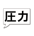 吹き出し 二字熟語 1（個別スタンプ：8）