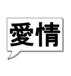 吹き出し 二字熟語 1（個別スタンプ：26）