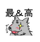 うちのオオカミさん（個別スタンプ：4）