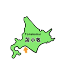 北海道一周（個別スタンプ：1）