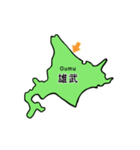 北海道一周（個別スタンプ：18）