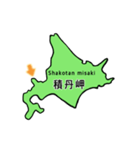 北海道一周（個別スタンプ：32）