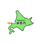 北海道一周（個別スタンプ：33）