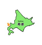 北海道一周（個別スタンプ：35）