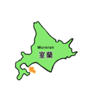 北海道一周（個別スタンプ：40）