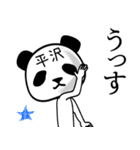 平沢■面白パンダ名前スタンプ（個別スタンプ：4）