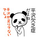 平沢■面白パンダ名前スタンプ（個別スタンプ：5）