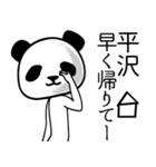 平沢■面白パンダ名前スタンプ（個別スタンプ：20）