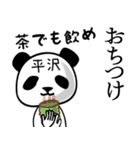 平沢■面白パンダ名前スタンプ（個別スタンプ：24）
