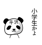 平沢■面白パンダ名前スタンプ（個別スタンプ：31）