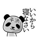 平沢■面白パンダ名前スタンプ（個別スタンプ：38）