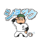 武山さん専用★野球スタンプ 定番（個別スタンプ：36）
