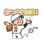 脇坂さん専用★野球スタンプ 定番（個別スタンプ：8）