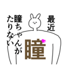 瞳ちゃん/ひとみ◎に送る/憧れ/好き2（個別スタンプ：26）