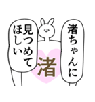 渚ちゃん/なぎさ◎に送る/憧れ/好き2（個別スタンプ：10）