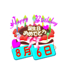 8月の誕生日ケーキスタンプ【全日分】ver.3（個別スタンプ：6）