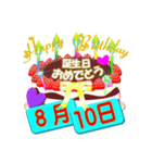 8月の誕生日ケーキスタンプ【全日分】ver.3（個別スタンプ：10）