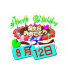 8月の誕生日ケーキスタンプ【全日分】ver.3（個別スタンプ：12）