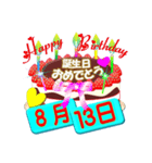 8月の誕生日ケーキスタンプ【全日分】ver.3（個別スタンプ：13）
