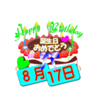 8月の誕生日ケーキスタンプ【全日分】ver.3（個別スタンプ：17）