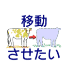 実用！酪農連絡スタンプ（個別スタンプ：9）