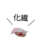 ミョーホントゥスケ by Sushi（個別スタンプ：14）