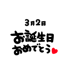 3月がお誕生日のお友達に贈るスタンプ（個別スタンプ：2）