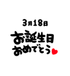 3月がお誕生日のお友達に贈るスタンプ（個別スタンプ：18）