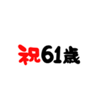 45歳〜74歳♡お祝いメッセージ（個別スタンプ：27）