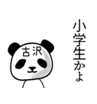 古沢■面白パンダ名前スタンプ（個別スタンプ：31）