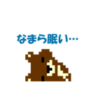 ドット絵クマの北海道弁（個別スタンプ：4）
