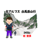 祝！登頂 日本百名山 登山 白馬岳GVP（個別スタンプ：22）