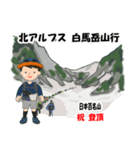 祝！登頂 日本百名山 登山 白馬岳GVP（個別スタンプ：27）