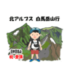 祝！登頂 日本百名山 登山 白馬岳GVP（個別スタンプ：28）
