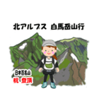祝！登頂 日本百名山 登山 白馬岳GVP（個別スタンプ：29）