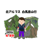 祝！登頂 日本百名山 登山 白馬岳GVP（個別スタンプ：31）