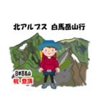 祝！登頂 日本百名山 登山 白馬岳GVP（個別スタンプ：32）