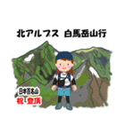 祝！登頂 日本百名山 登山 白馬岳GVP（個別スタンプ：35）