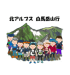 祝！登頂 日本百名山 登山 白馬岳GVP（個別スタンプ：39）