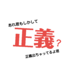 正義に使える！日常正義スタンプ♪（個別スタンプ：11）