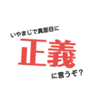 正義に使える！日常正義スタンプ♪（個別スタンプ：14）