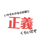 正義に使える！日常正義スタンプ♪（個別スタンプ：16）