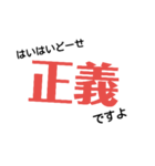 正義に使える！日常正義スタンプ♪（個別スタンプ：18）
