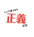 正義に使える！日常正義スタンプ♪（個別スタンプ：19）