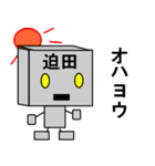 メカ迫田（個別スタンプ：4）