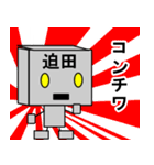 メカ迫田（個別スタンプ：5）