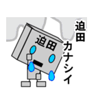 メカ迫田（個別スタンプ：8）