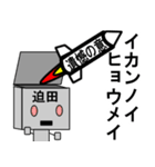 メカ迫田（個別スタンプ：9）