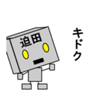 メカ迫田（個別スタンプ：11）