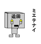 メカ迫田（個別スタンプ：14）